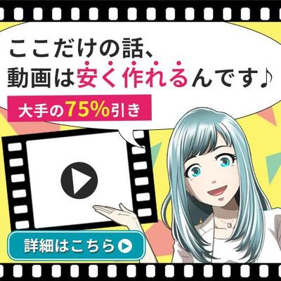 動画制作会社ツタワールド LP誘導バナー