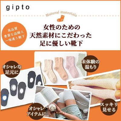 giptoソックス YDN出稿用バナー