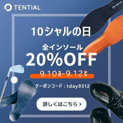 TENTIAL キャンペーン告知バナー