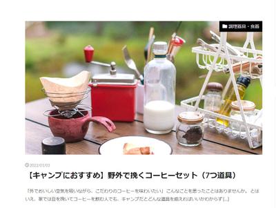 Webメディアの記事執筆