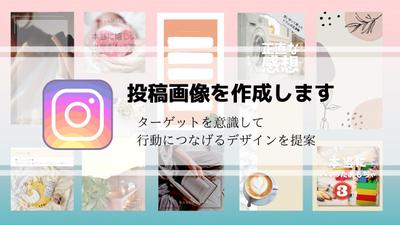 「SNS用の画像を作成いたします」