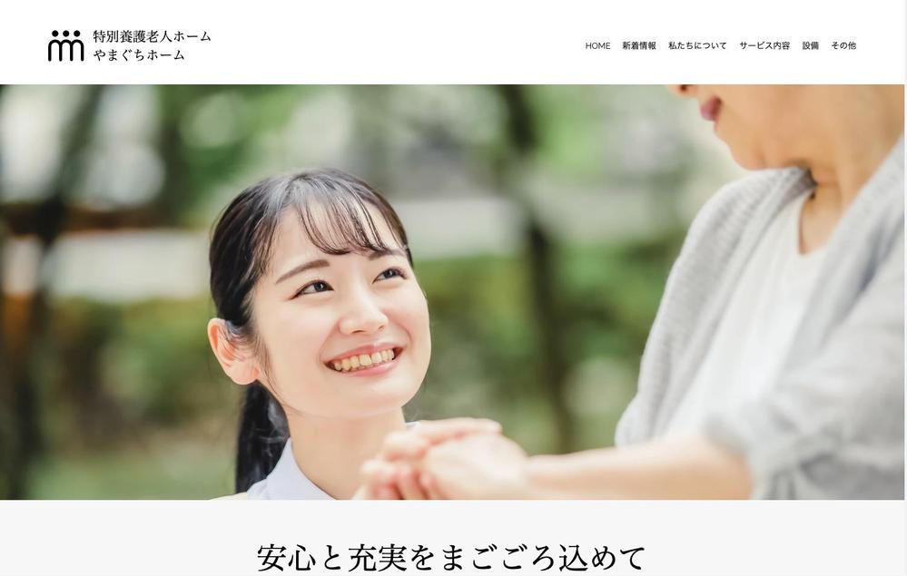 介護・福祉系のホームページ