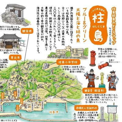 岩国市「柱島群島みどころマップ」