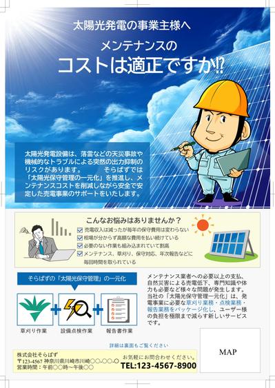 太陽光発電システム工事