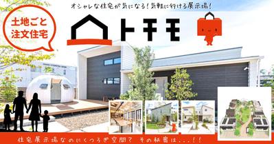 住宅展示場の広告用バナー