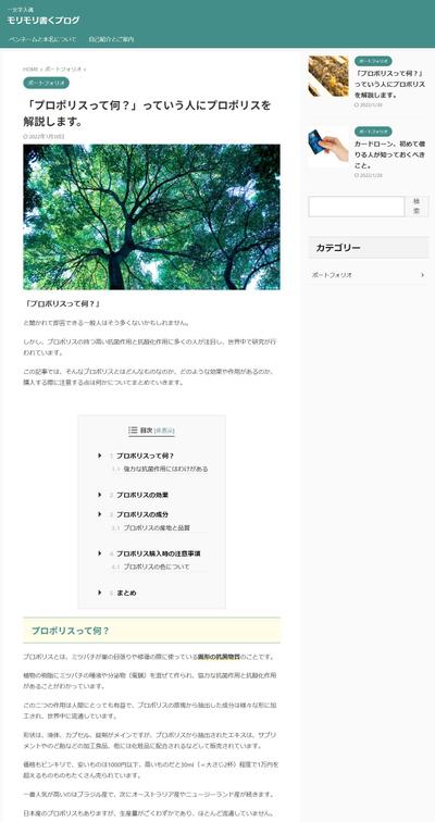 記事サンプル「プロポリスって何？」