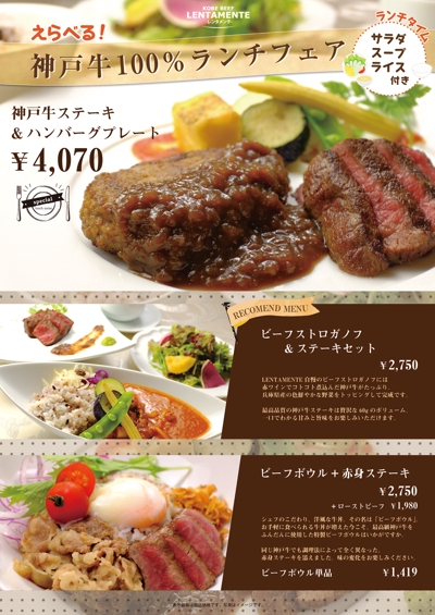 ハンバーグがイチオシ、神戸牛洋食のランチフェア