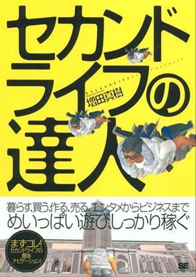 翔泳社「セカンドライフの達人」