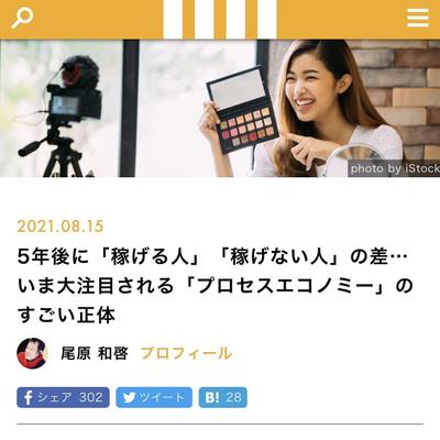 プロセスエコノミー著者インタビュー