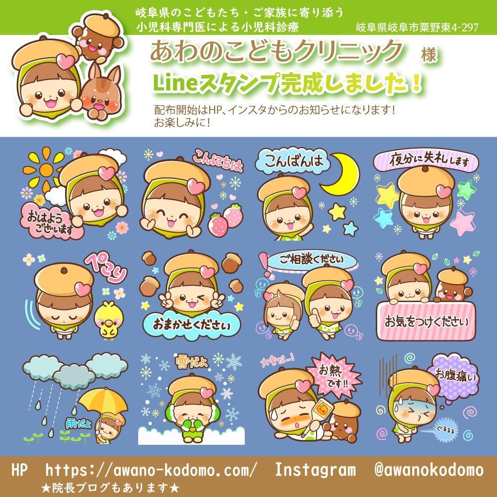 あわのこどもクリニック様LINEスタンプ作成