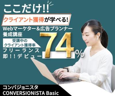 Web広告用バナーデザイン