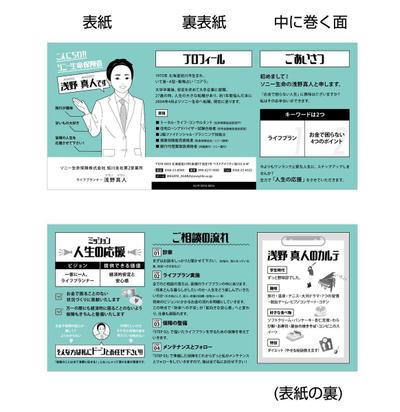 営業用に！3つ折りプロフィールカード