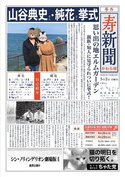 ブライダル新聞