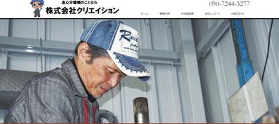 株式会社クリエイションのサイト作成