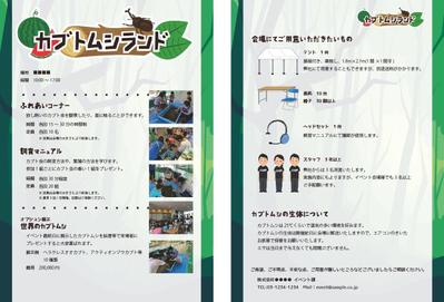 夏休みイベントの提案書