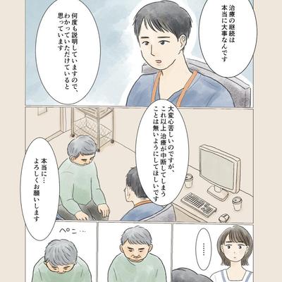 第3回医療マンガ大賞【特別賞】