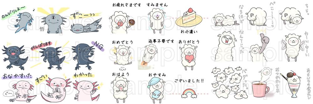 ウーパールーパーとアルパカのLINEスタンプ