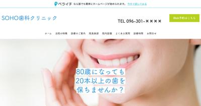 歯科医院ホームページ