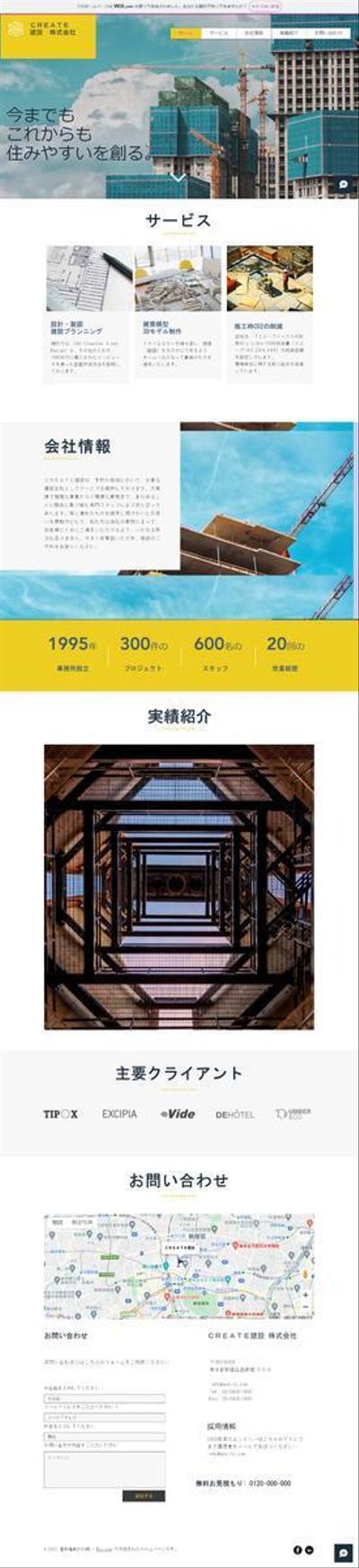 建設会社ホームページ