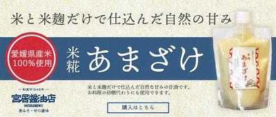 甘酒専門ECサイト内のバナーのデザイン