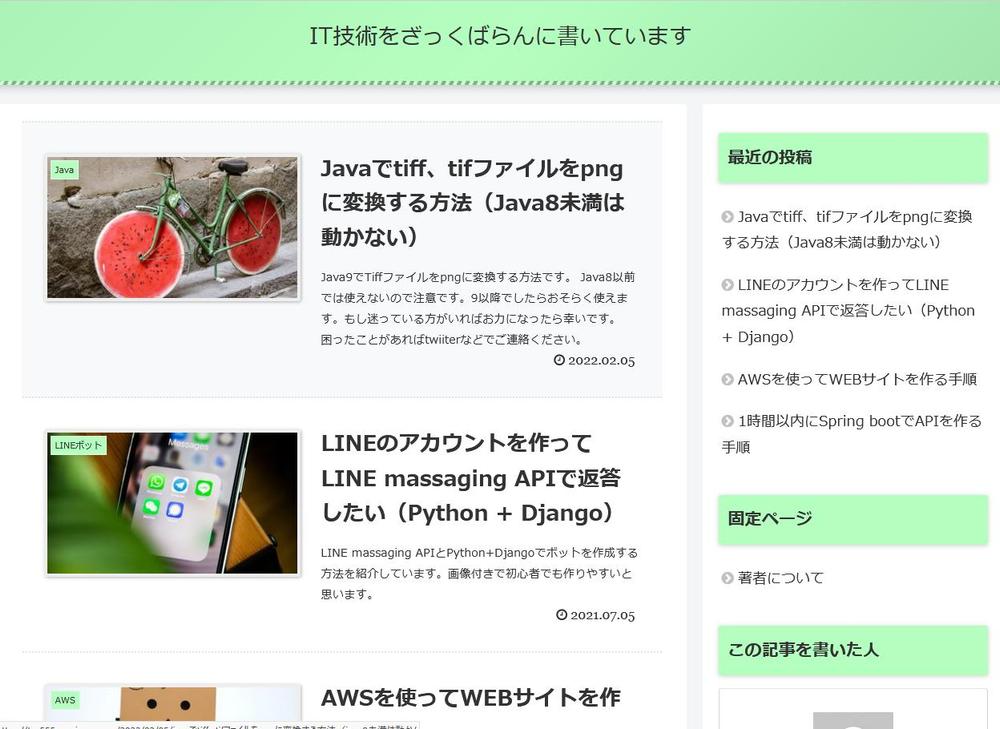 ブログサイトの構築および運用