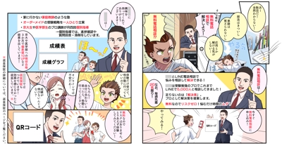 学習塾の紹介広告漫画
