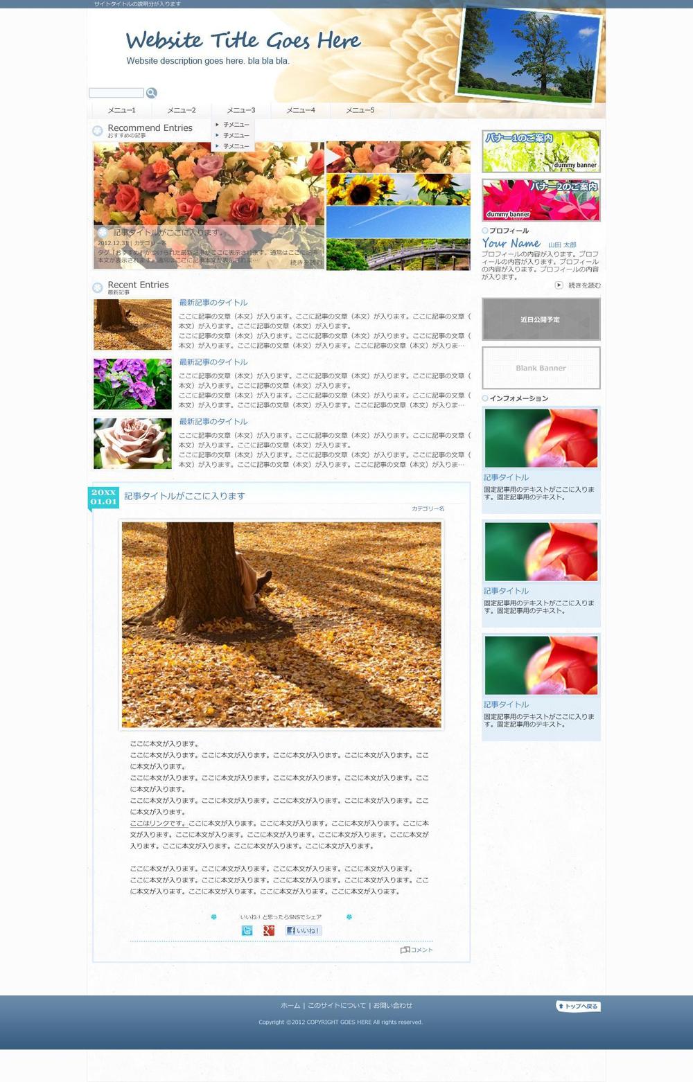 Wordpressによるブログ型Webサイト構築