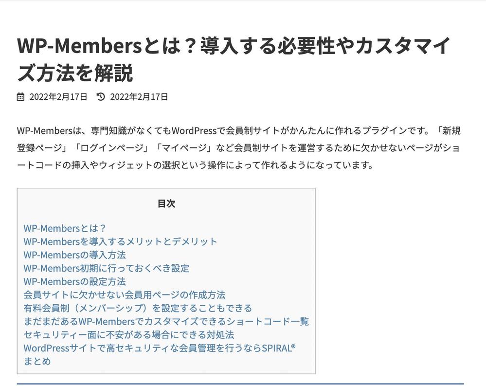 【報酬18,000円/1記事/6,000文字】WordPressに関する説明記事の作成