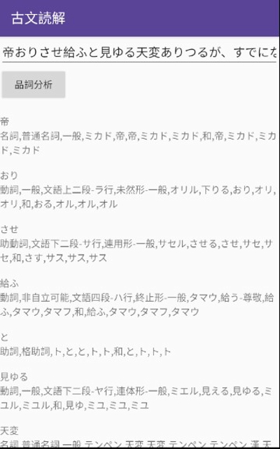 Android用アプリ「古文読解」