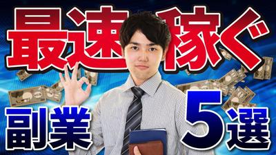 YouTubeサムネイル「ビジネス系」