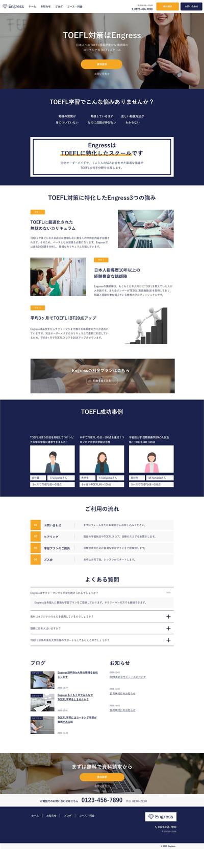 WordPressを用いた架空企業サイトの構築