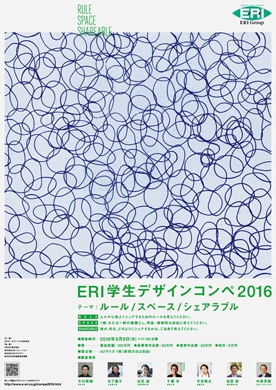 「ERI学生デザインコンペ2016」の告知ポスター