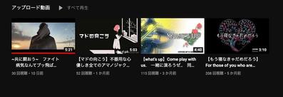 自身のyoutubeチャンネル（自主制作MV）