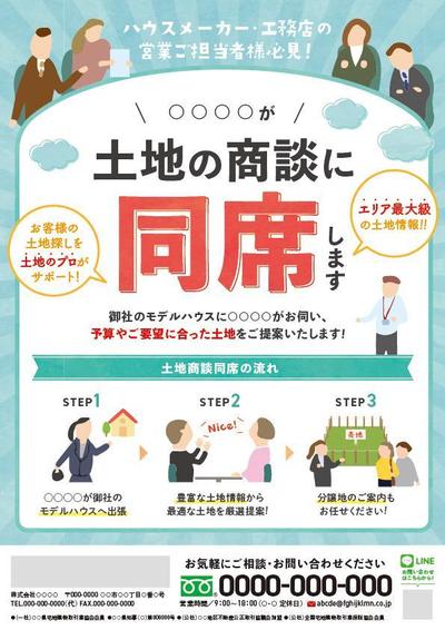 商談同席の営業チラシ