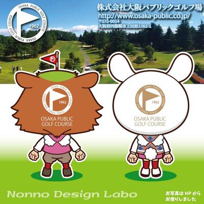 【大阪パブリックゴルフ場】様ペアのマスコットキャラクターデザイン