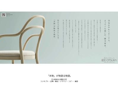 大塚家具 新聞広告