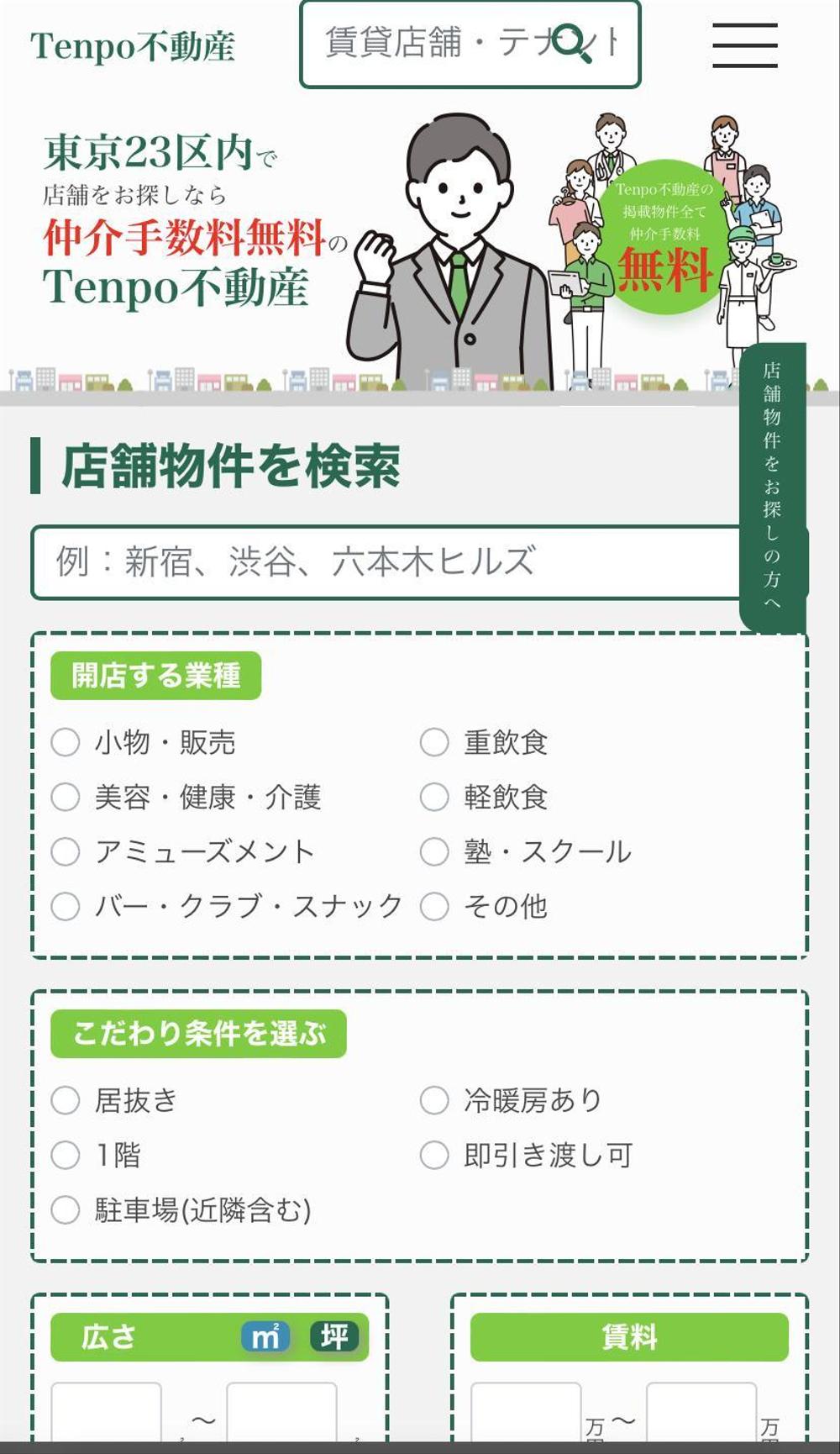 不動産検索サイト