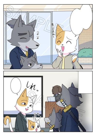 狼侍様　2コマ漫画制作