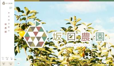 奈良県-柿農家さまECサイト制作（Shopify）