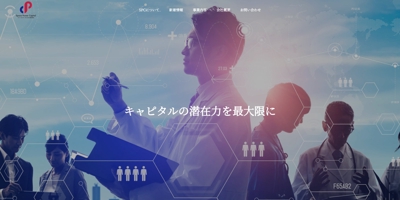 東京都-医療コンサルティング会社さまコーポレートサイト制作