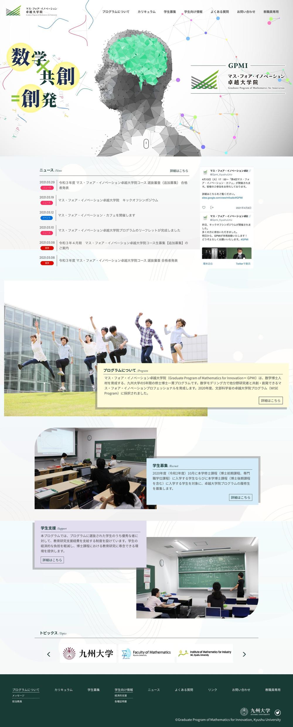 福岡県-国立大学法人さまコーポレートサイト