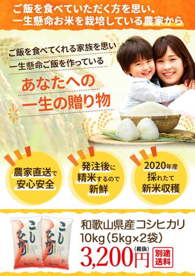 農家直送お米販売の集客用LP制作