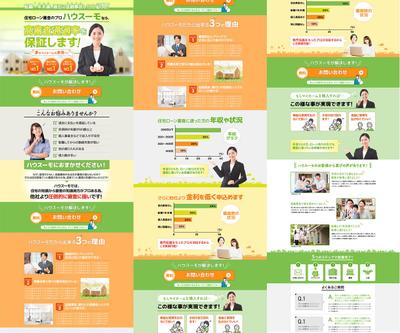 「不動産ランディングページ」