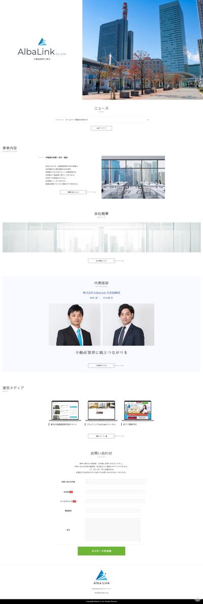 株式会社アルバリンク様コーポレートサイト