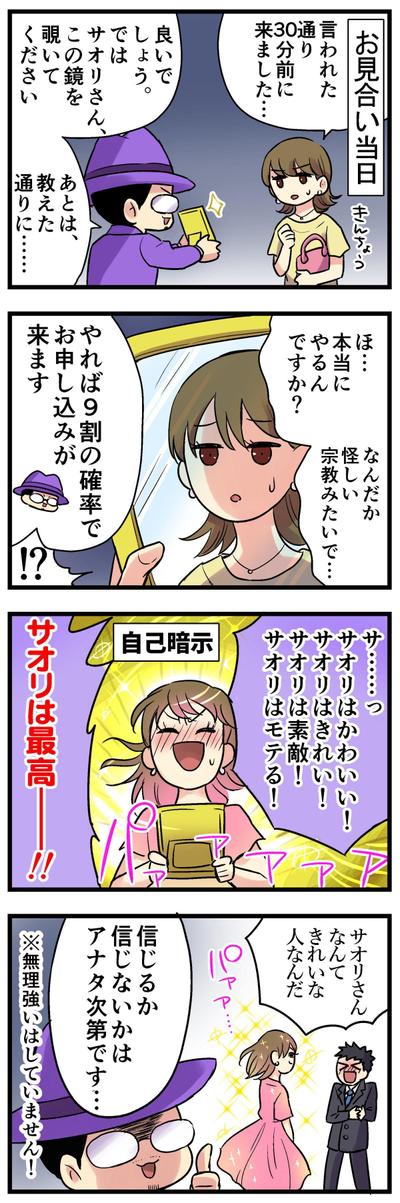 結婚相談所の紹介4コマ