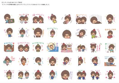 （株）セキグチ様　モンチッチ公式LINEスタンプ制作