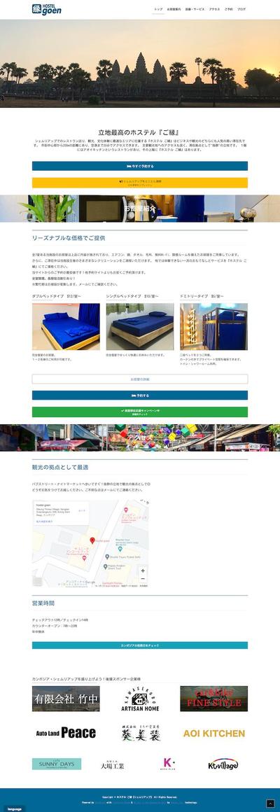 カンボジアゲストハウスのホームページ制作(WordPress)