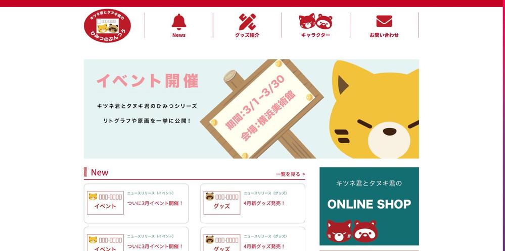 キャラクターサイト（デモサイト）