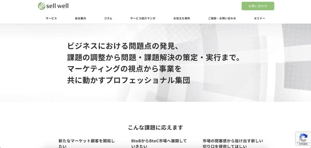 ☆セルウェル株式会社様と素敵なご縁を頂きました☆