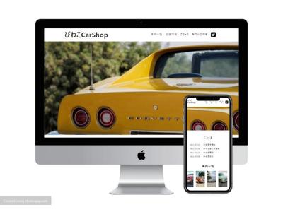 中古自動車ショップの模擬企業サイト